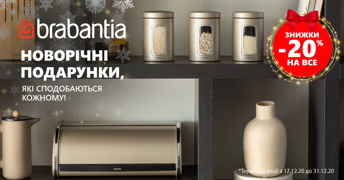 Brabantia action banner